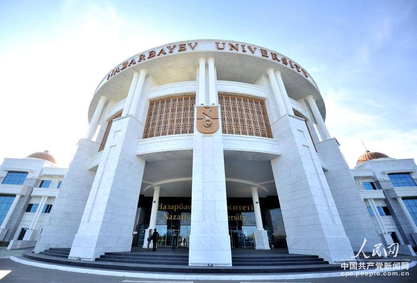 纳扎尔巴耶夫大学图片